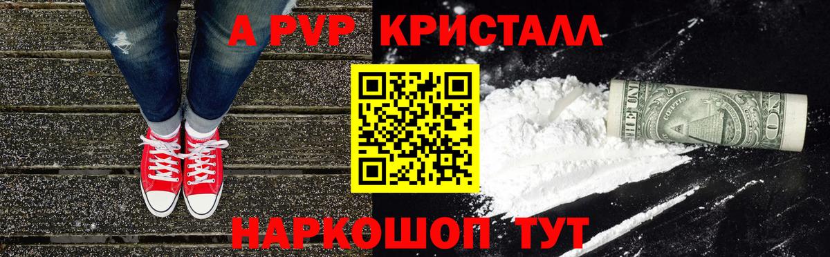 Alpha-PVP  Вход с VPN  Alpha-PVP Соль  Альфа ПВП кристаллы  Нижний Новгород  A PVP VHQ 