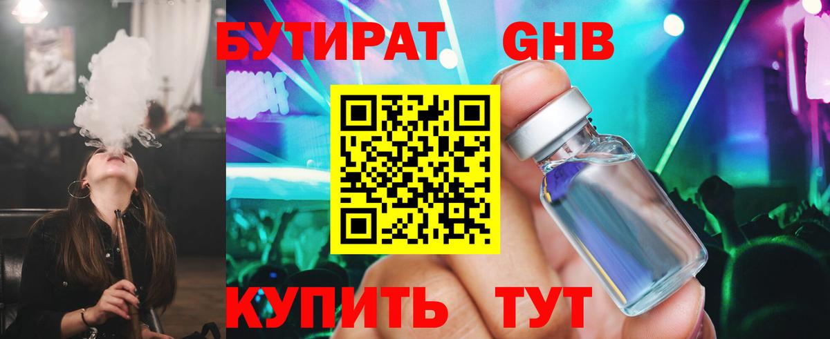 БУТИРАТ бутандиол  Вход с VPN  Нижний Новгород 