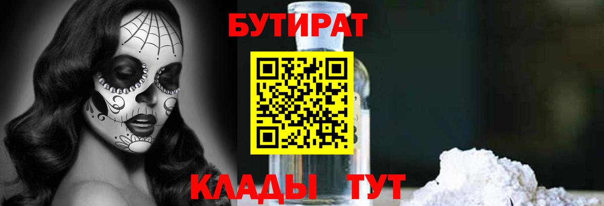 БУТИРАТ GHB Нижний Новгород