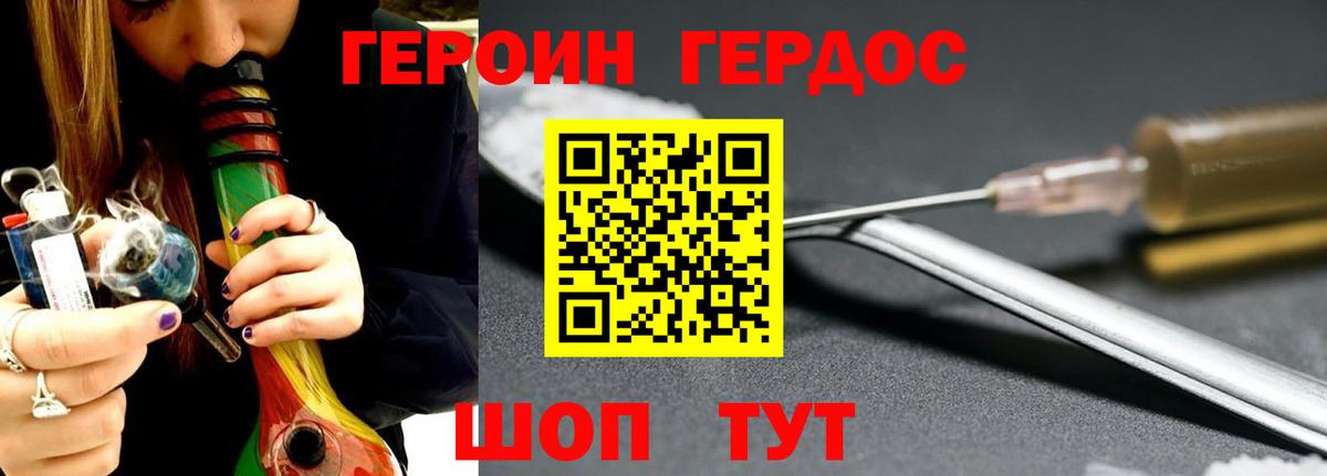 Героин VHQ Нижний Новгород