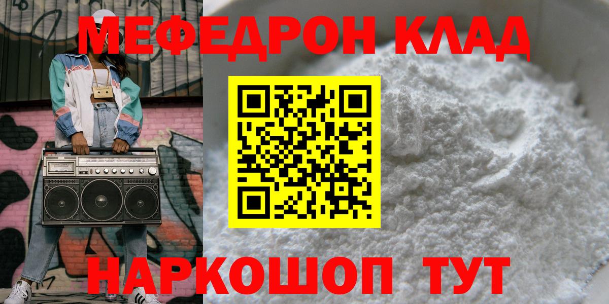 МЕФ mephedrone  Вход с VPN  Меф  MEGA ССЫЛКА  Нижний Новгород 