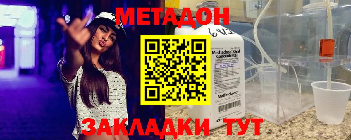 Нижний Новгород  МЕТАДОН кристалл  Вход с VPN  Метадон methadone 